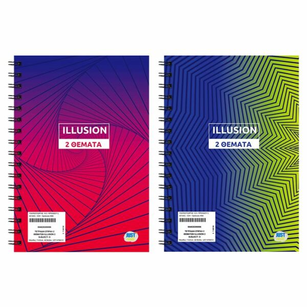 ΤΕΤΡΑΔΙΑ ΣΠΙΡΑΛ 2 ΘΕΜΑΤΩΝ ILLUSION 17x25cm Justnote 104303