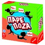 ΠΑΡΕ ΠΟΖΑ  REMOUNDO