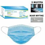 ΜΑΣΚΕΣ ΠΡΟΣΩΠΟΥ ΜΙΑΣ ΧΡΗΣΗΣ 50ΤΕΜ (ΦΠΑ24%) 175x95mm 4teen4ty 27222