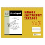 ΜΠΛΟΚ ΕΛΕΥΘΕΡΟΥ ΣΧΕΔΙΟΥ No:3 180g/m2 Νo:3 25