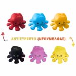 ΧΤΑΠΟΔΙ ΛΟΥΤΡΙΝΟ ΑΝΤΙΣΤΡΕΠΤΟ - OCTOPUS REVERSIBLE 20cm  116862