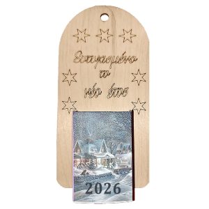 Ημερολόγιο Ξύλινο "ευτυχισμένο το 2025" 18x8cm Xmasfest 1132763