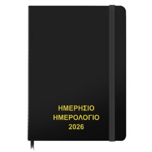 Ημερολόγιο Ημερήσιο Δεμένο 25x17,5cm JustNote 38520 - Image 2