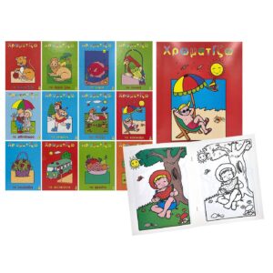 Βιβλία Χρωματισμού 16 Σελίδων 21x28cm JustNote 26743 (20ΤΜΧ) - Image 1