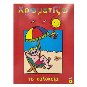 Βιβλία Χρωματισμού 16 Σελίδων 21x28cm JustNote 26743 (20ΤΜΧ) - Image 2