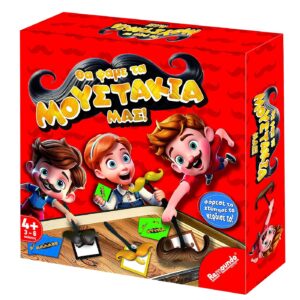 Θα Φάμε τα Μουστάκια μας 25x25x6cm Remoundo 111 - Image 1