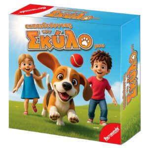 Εκπαιδεύοντας το Σκύλο  μου 25x25x6cm Remoundo 116 - Image 1