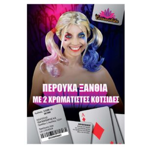 Περούκα Ξανθιά με 2 Χρωματιστές Κοτσίδες  Carnavalista 232610